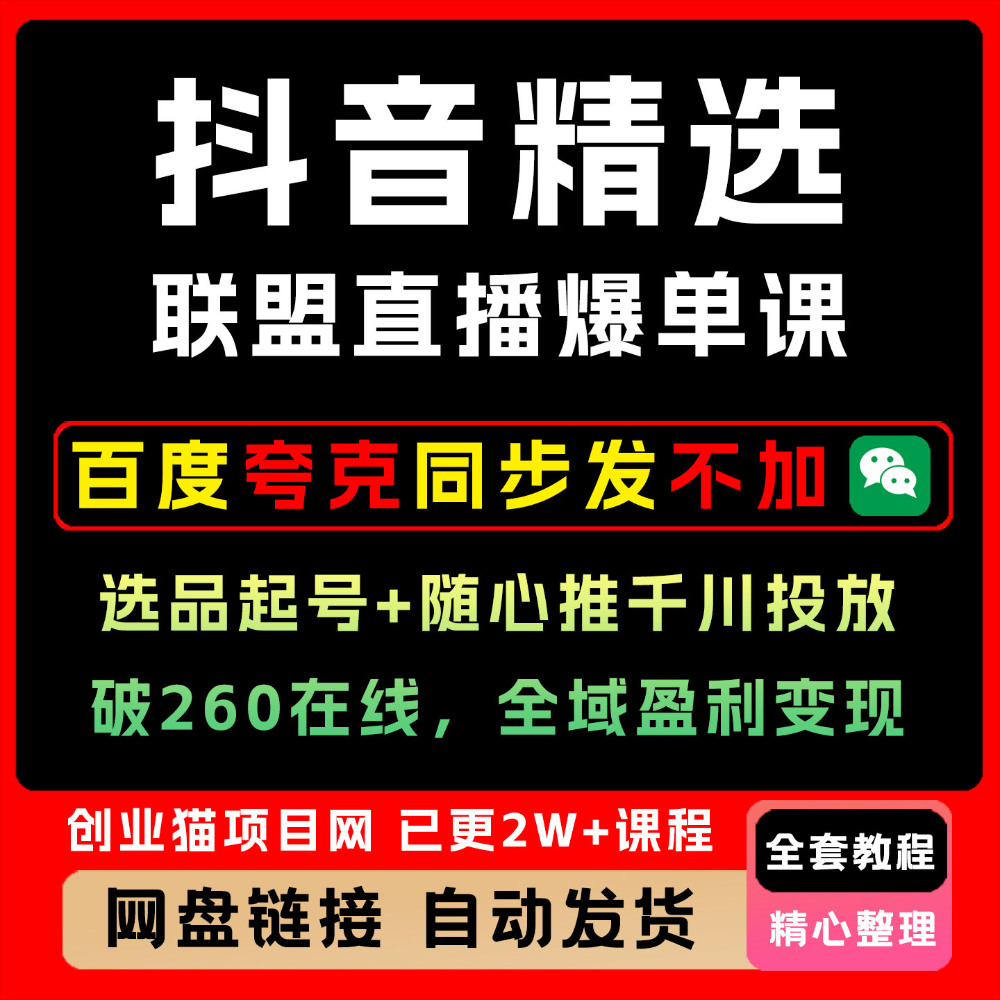 2026抖音直播起号课程自然流快速起号直播带货短视频培训运营教程