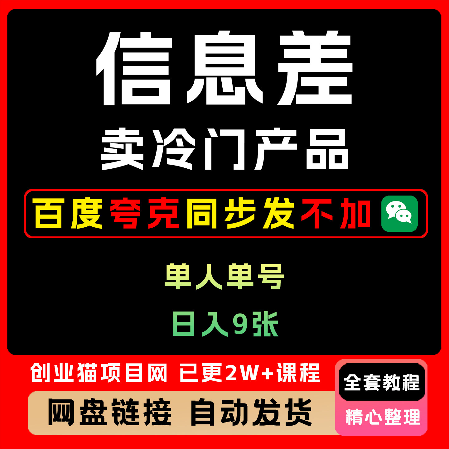 2025创业副业小项目居家搬砖信息差项目售卖冷门产品视频教程