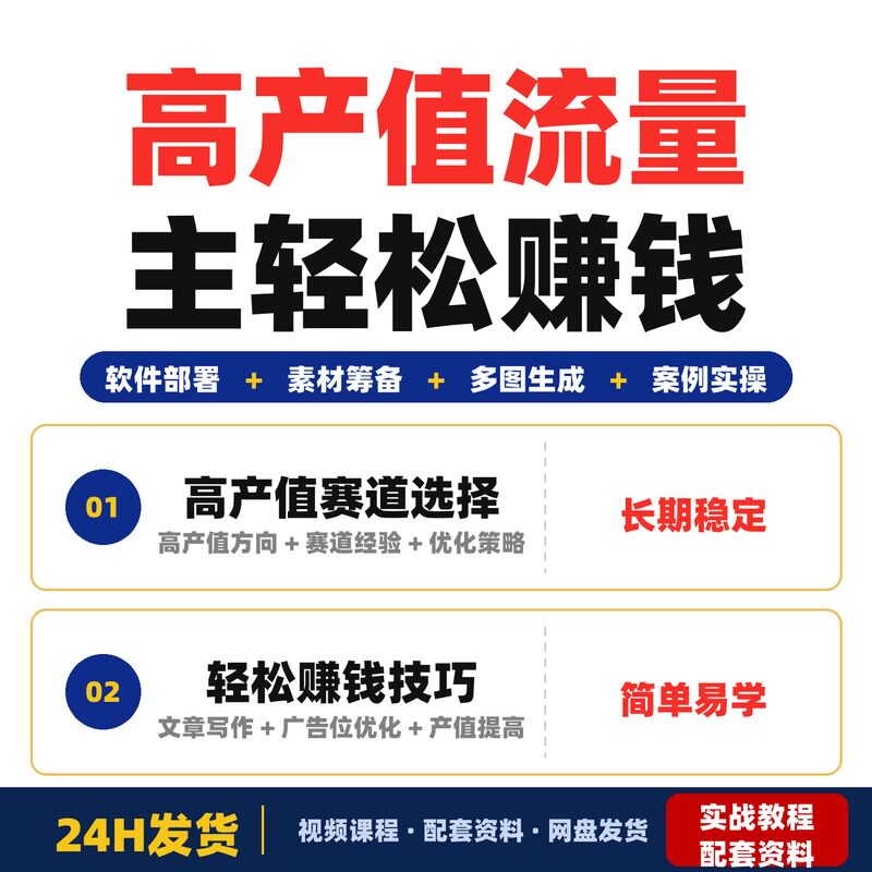 高产值公众号流量主项目陪跑营发文章轻松赚钱公众号流量主长期