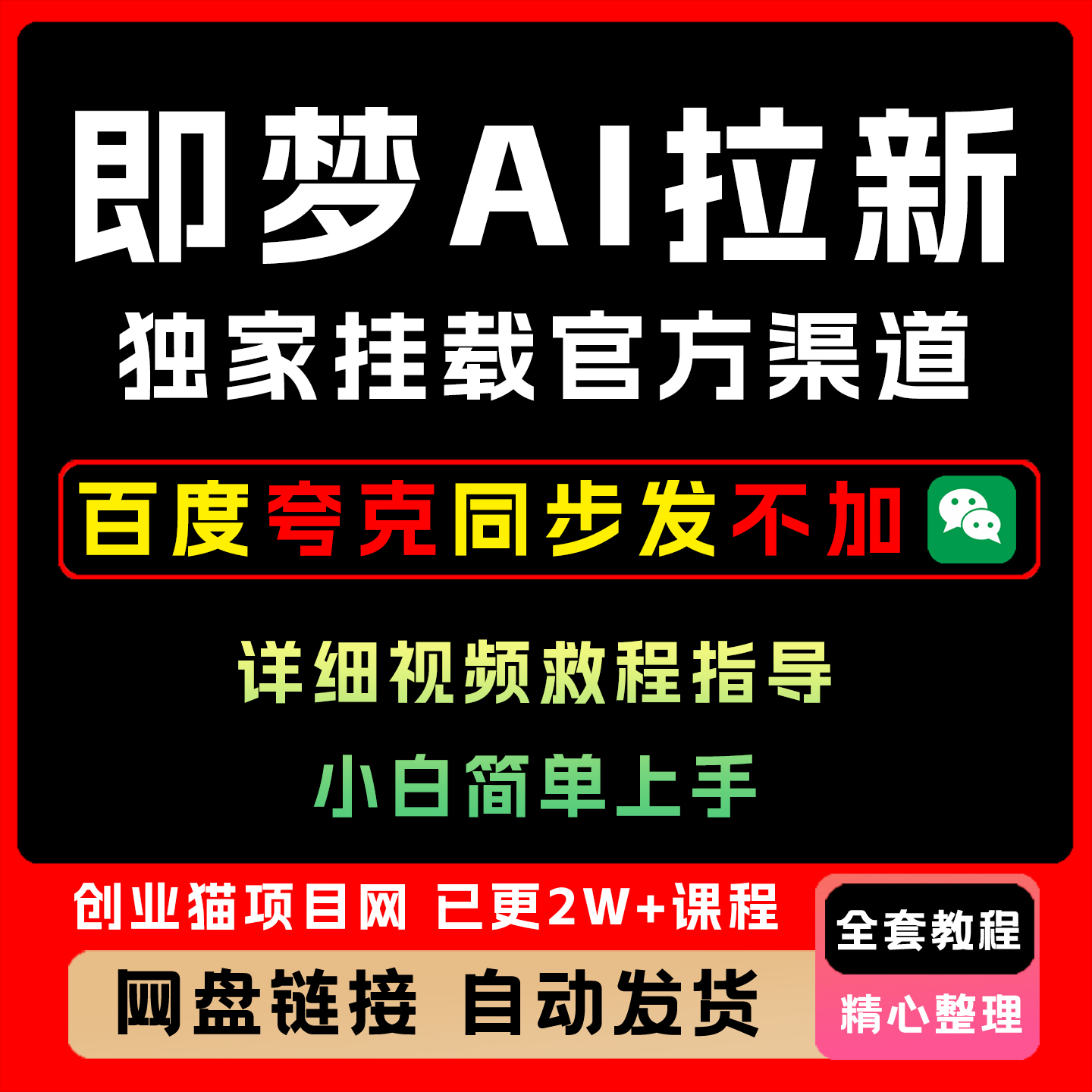 2025抖音新项目即梦A1拉新几分钟一条原创作品日收破千 独家挂载