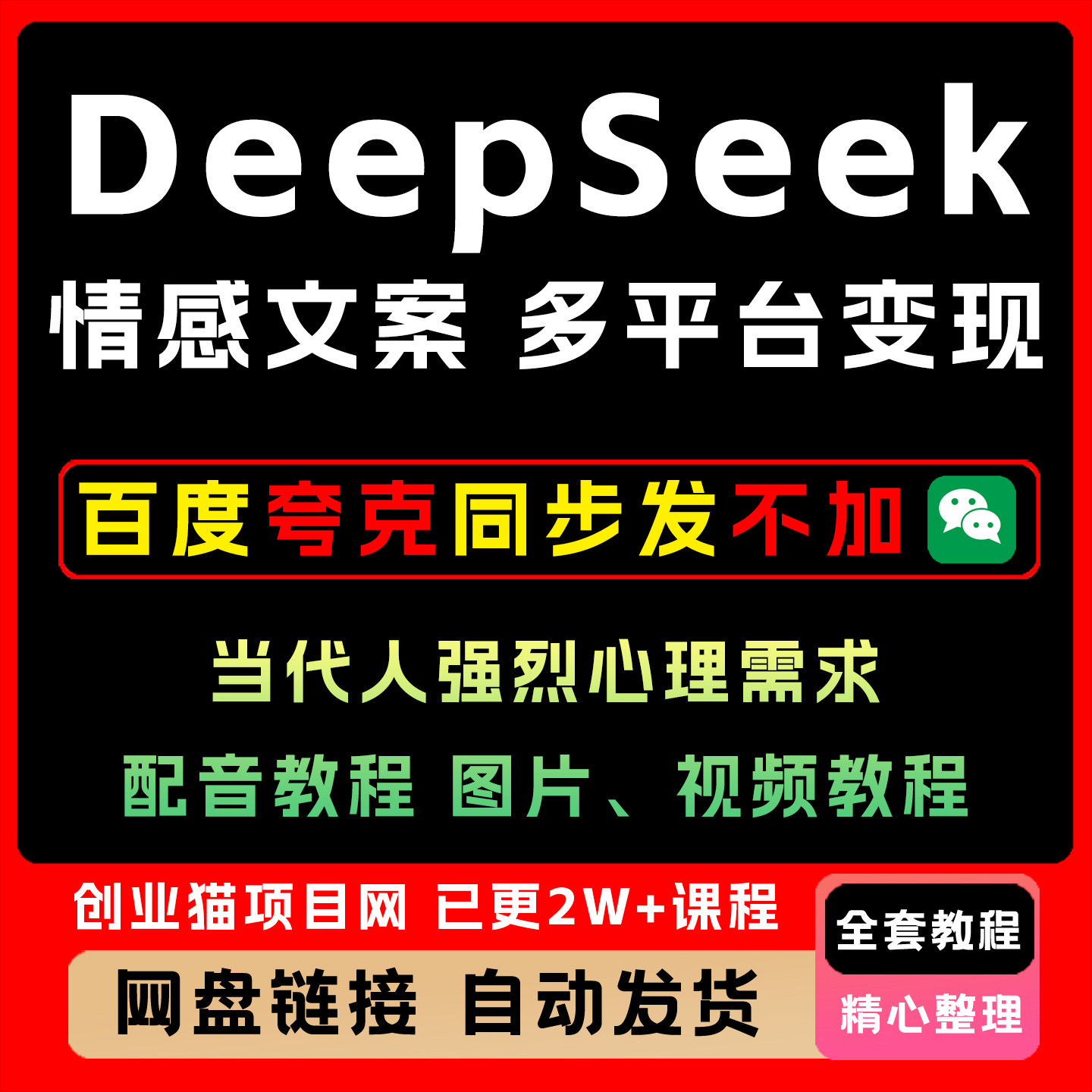 用DeepSeek制作暖心治愈情感文案 A1做配音图片视频 多平台变现