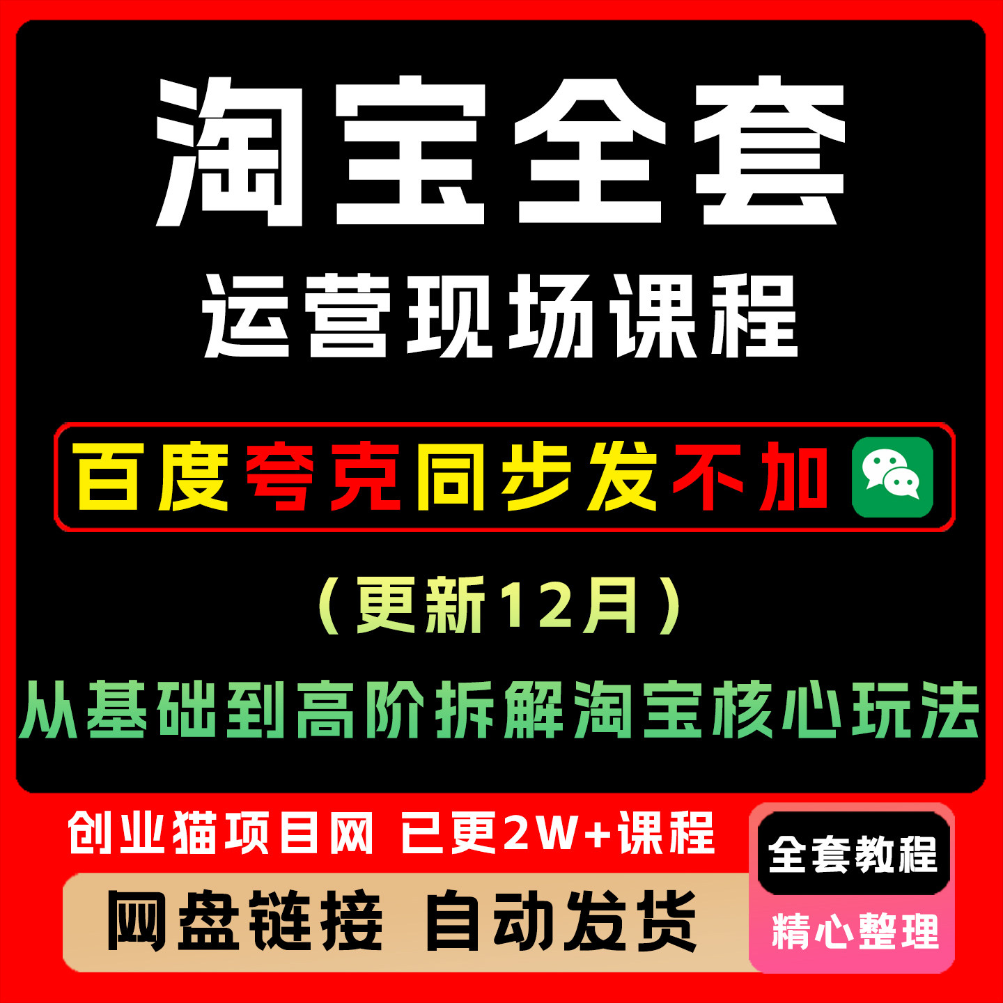 2025淘宝开店教程电商运营课程店铺开网店培训免费新手零基础入门