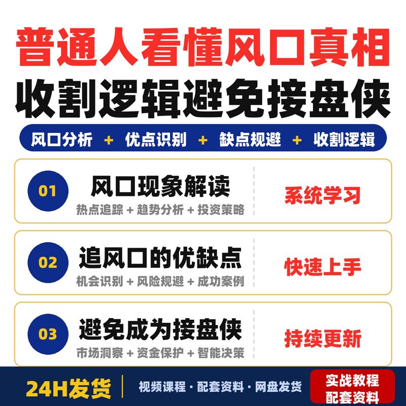 普通人如何看懂风口真相20年变迁揭示收割逻辑避免成为接盘侠付费
