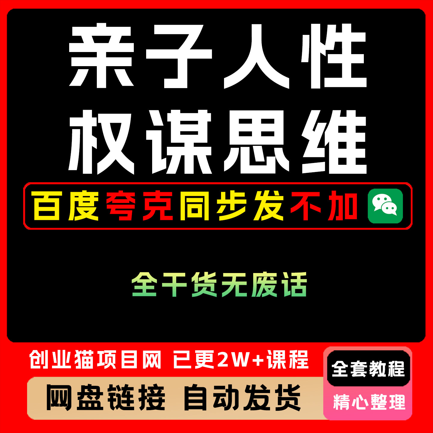 2026亲子人性权谋思维与心法修炼营 实现亲子同心 共同成长