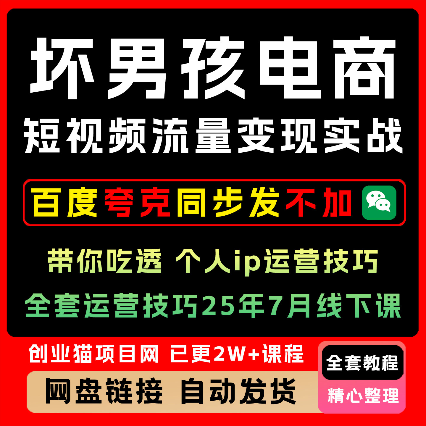 坏男孩电商视频号老梁团队2025年7月1号第七期线下课全套详细教程