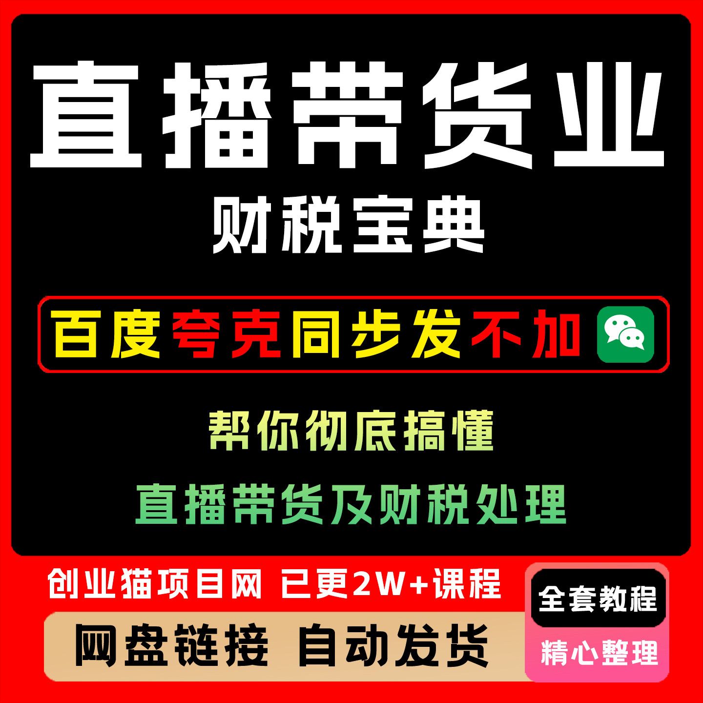 直播带货业财税宝典 帮你彻底搞懂直播带货及财税处理