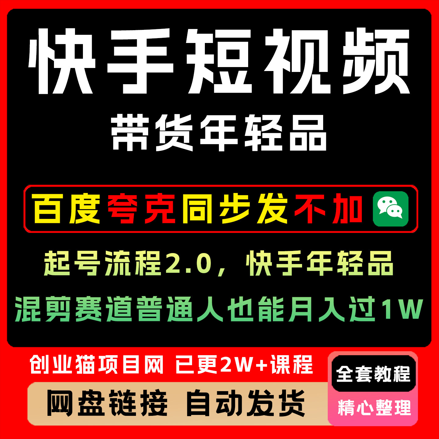 快手短视频带货年轻品起号流程2.0,好物分享推荐开箱拍摄起号