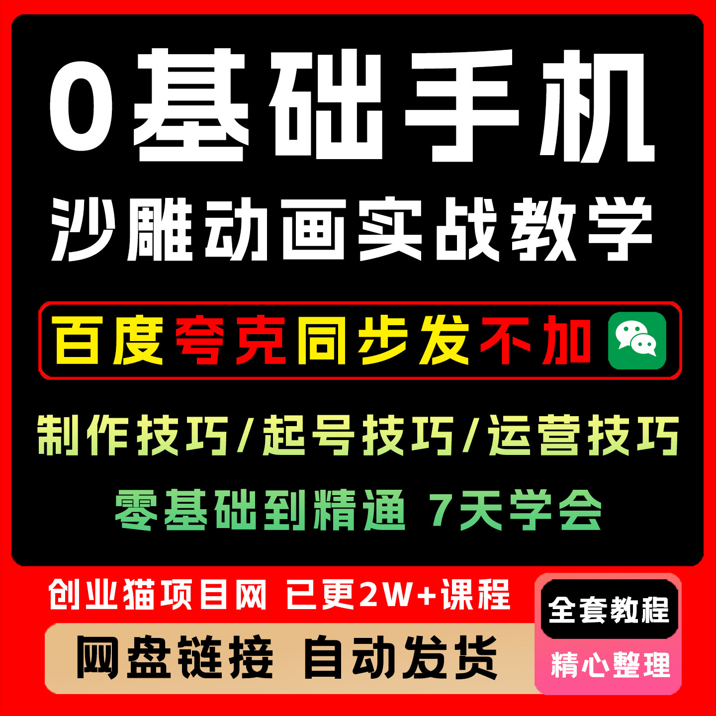 0基础手机沙雕动画视频教程跟着做就能学会沙雕动画家庭情感动画