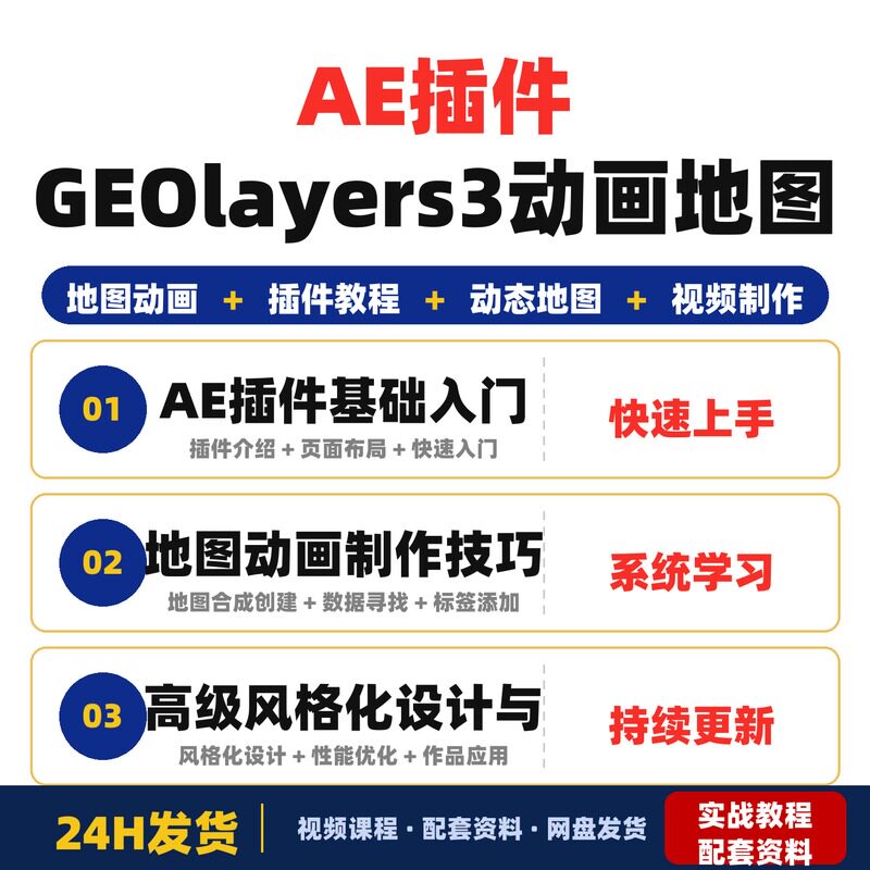 AE插件GEOlayers3动画地图制作全流程教程适合零基础AE使用者和