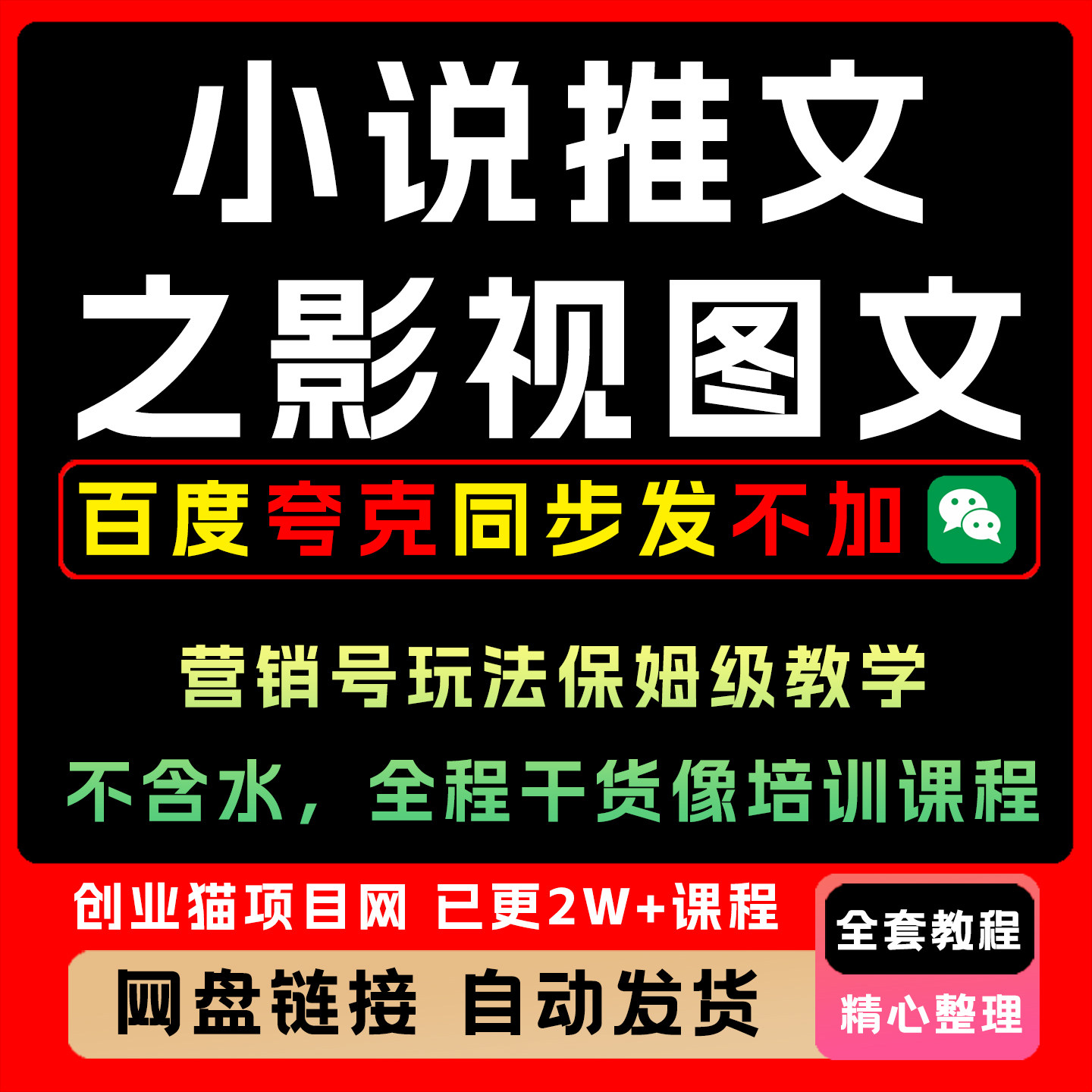 2026小说推文之影视图文营销号玩法保姆级教学,不含水,全程干货