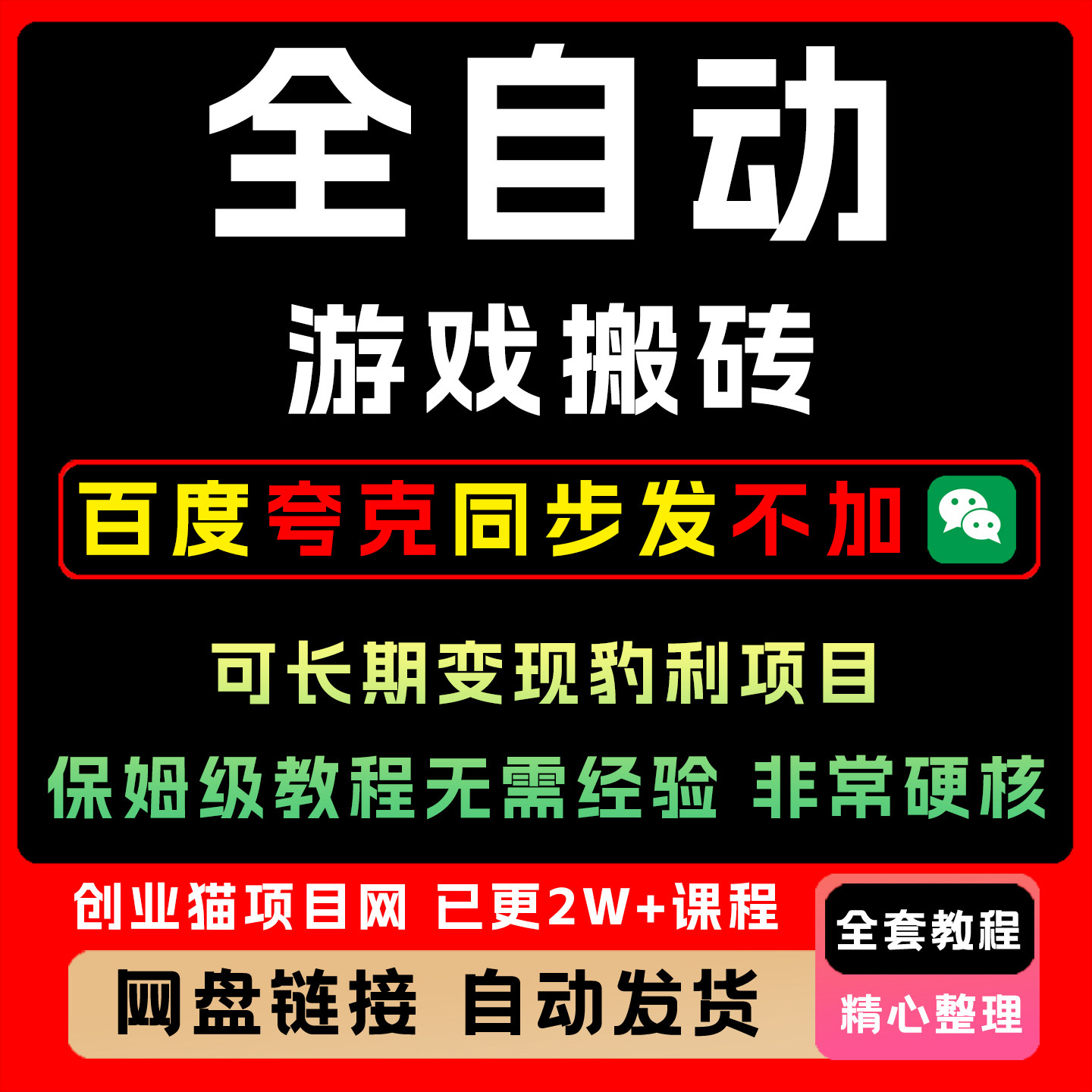 2025游戏全自动无脑搬砖 一天收益1k+ 全自动运行 不需要玩游戏