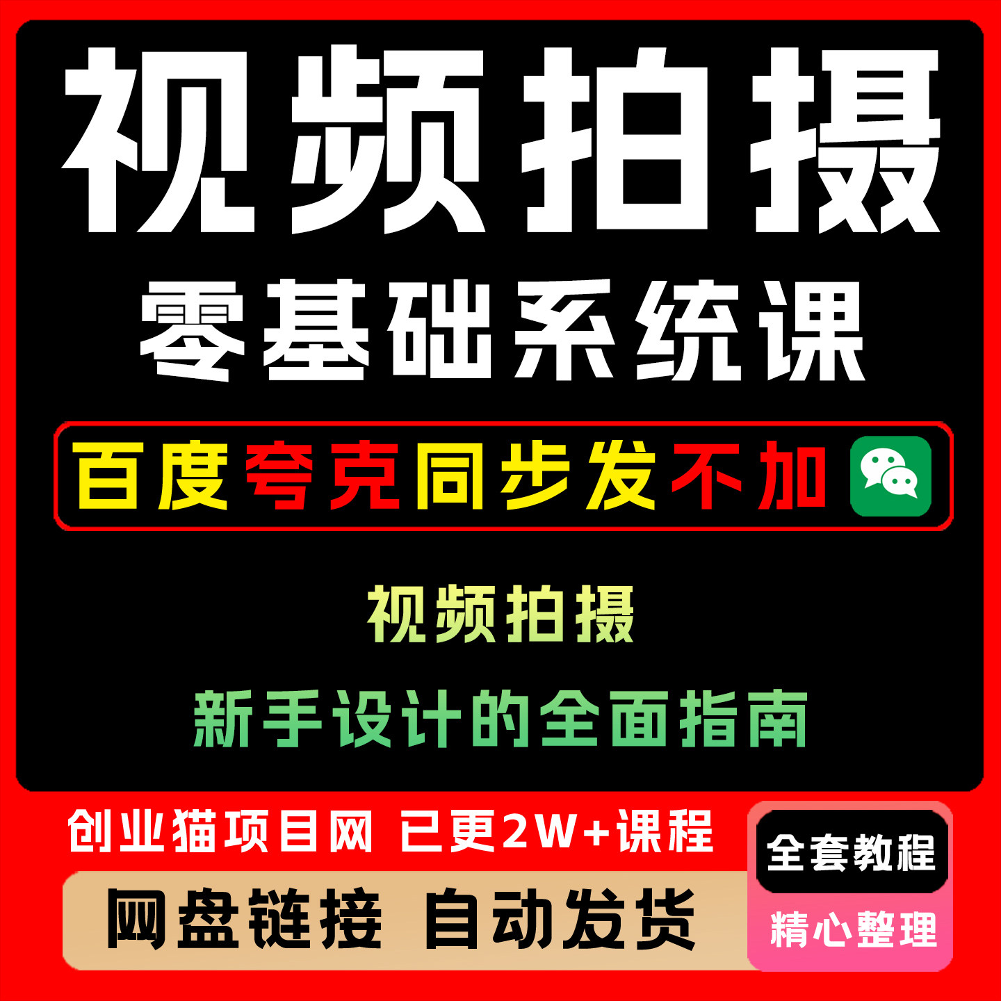2025年视频拍摄零基础系统课全面指南教程黑科技视频课程