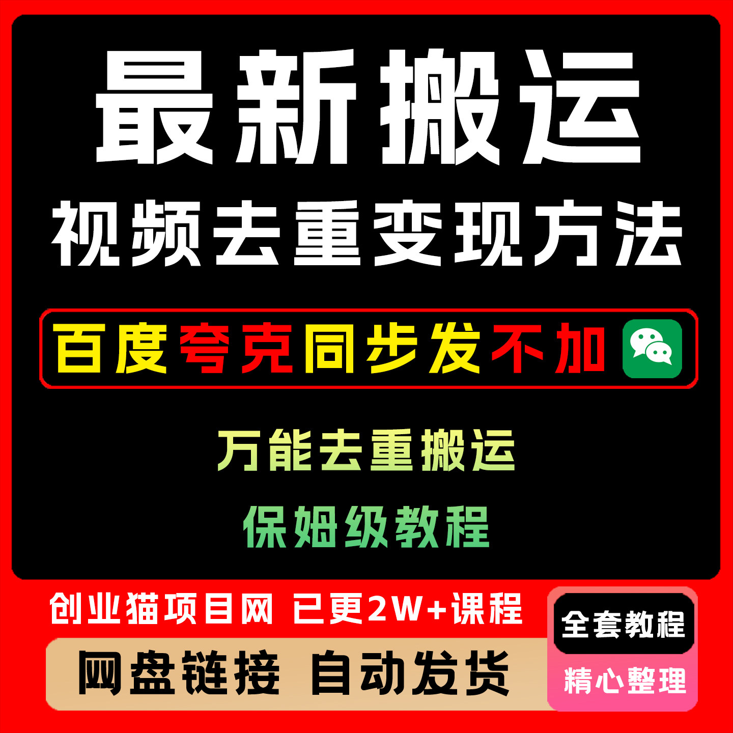 2025年最新搬运视频去重变现方法,万能去重搬运保姆级教程