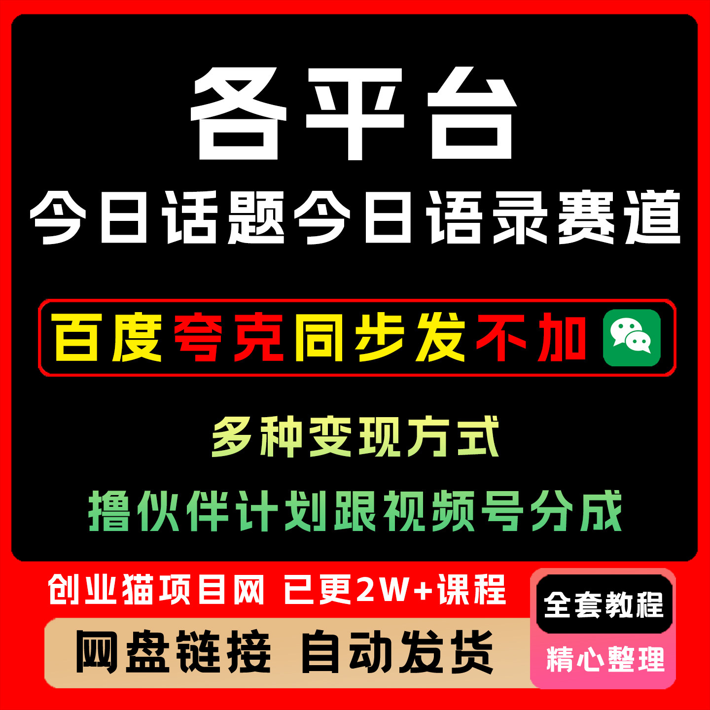 抖音视频号新赛道今日话题今日语录撸伙伴计划跟视频号分成