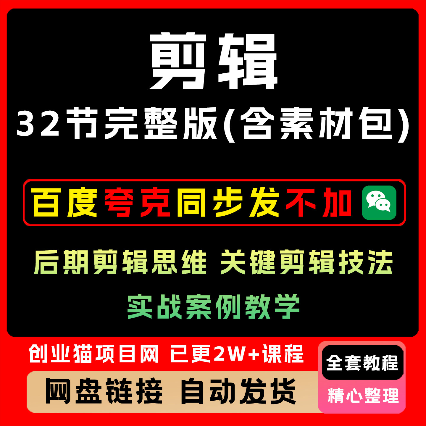剪辑师八条剪辑实战课32节含素材包 音效剪辑课详细高清视频课