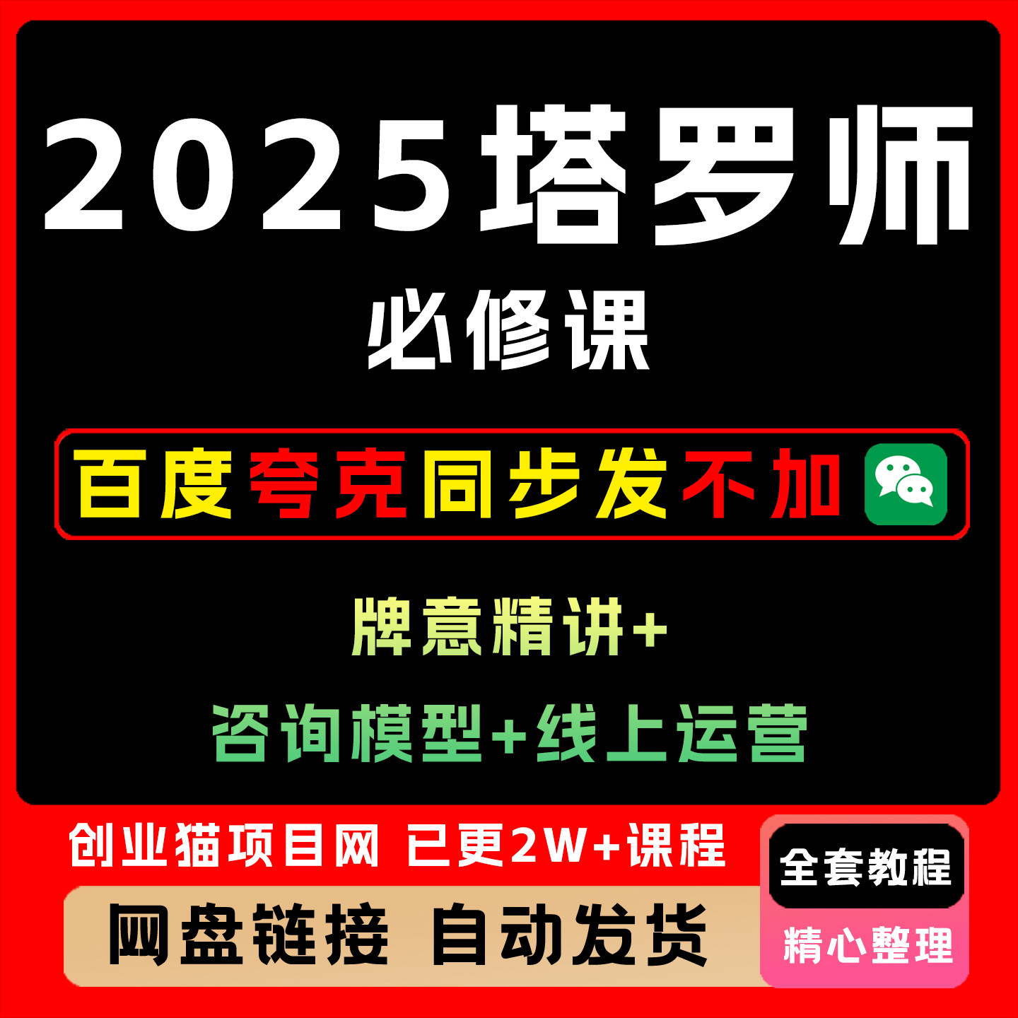 2025塔罗师必修课全套视频精讲学习资料课件教学课程项目