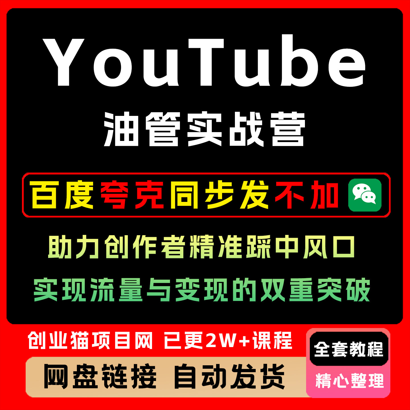 YouTube油管实战助力创作者精准踩中风口实现流量与变现双重突破图片