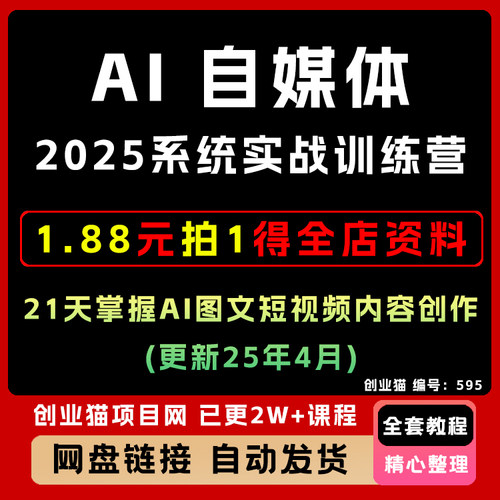 A1教程自媒体文案创作人工智能调教视频课程A1绘画设计图文生成