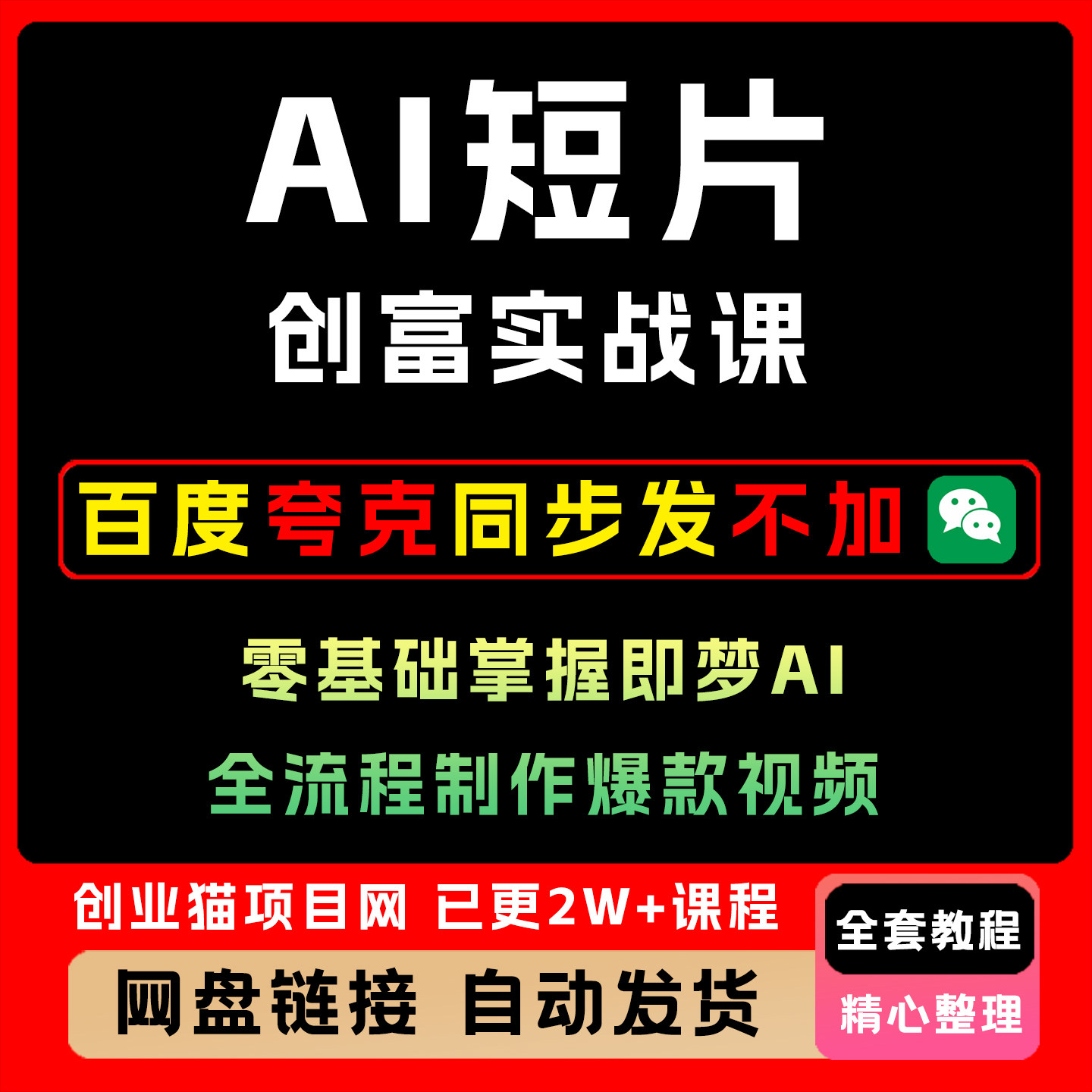即梦ai教程视频文字生图生视频提示词使用零基础教学课网程电子版图片