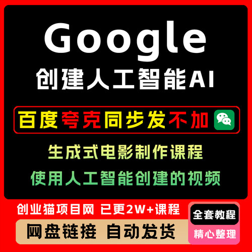 Google Veo 3AI生成式电影制作课程利用AI高效创作专业级视频