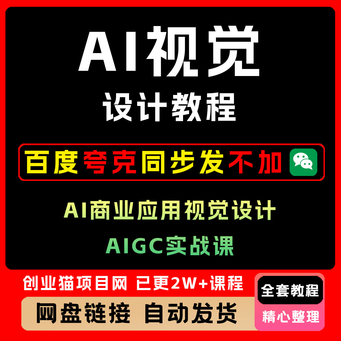 AI视觉设计教程 AI商业应用视觉设计AIGC实战课