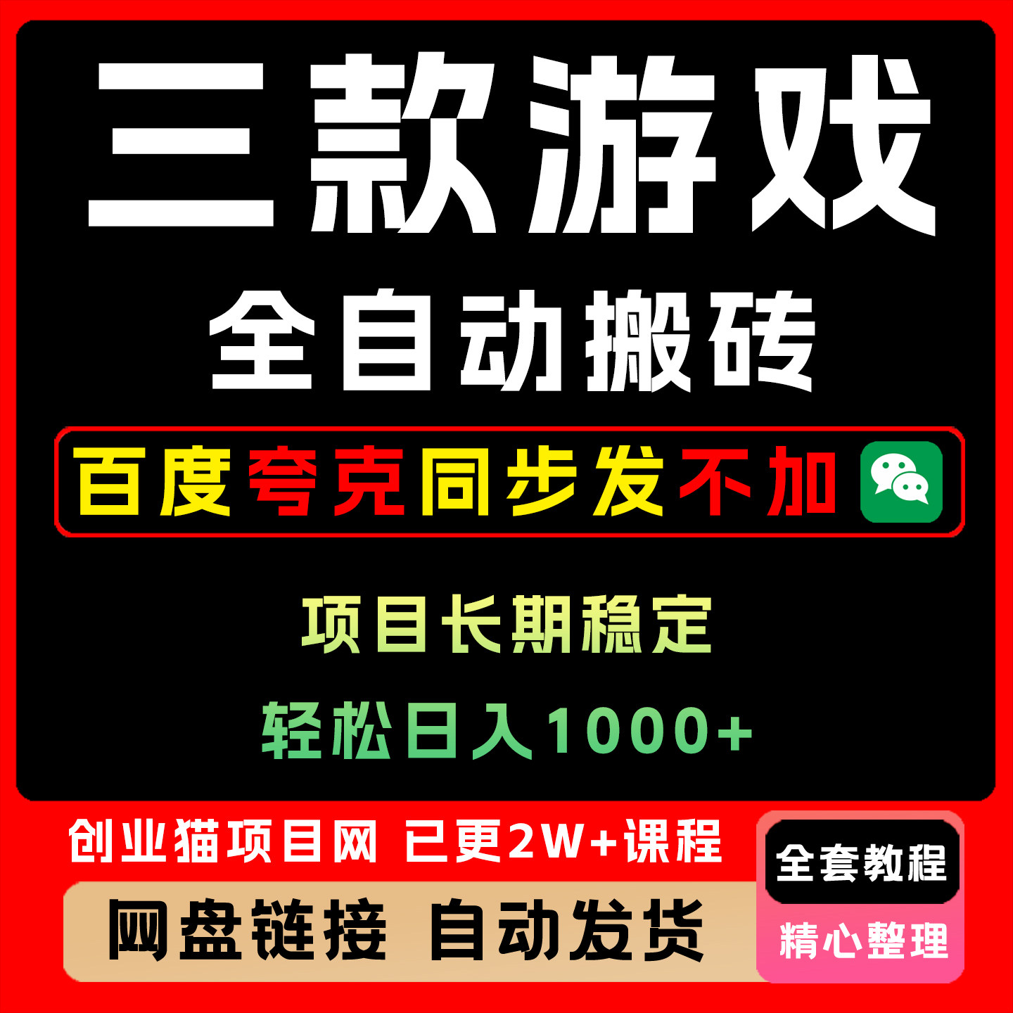 2025三款游戏全自动搬砖全自动无需人工长期稳定轻松日入1000+
