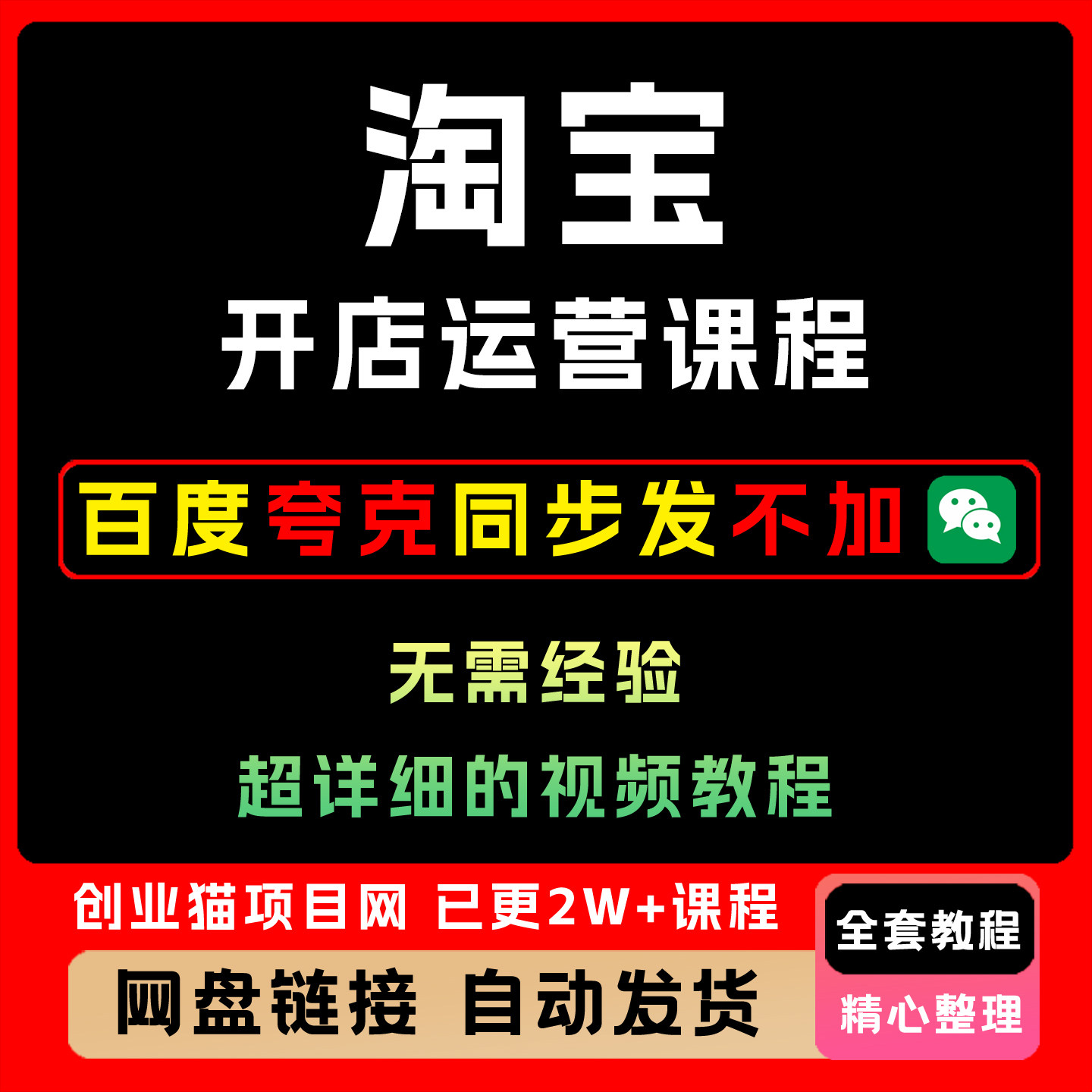 2026淘宝开店运营课程虚拟资料变现玩法如何赚钱教程视频课