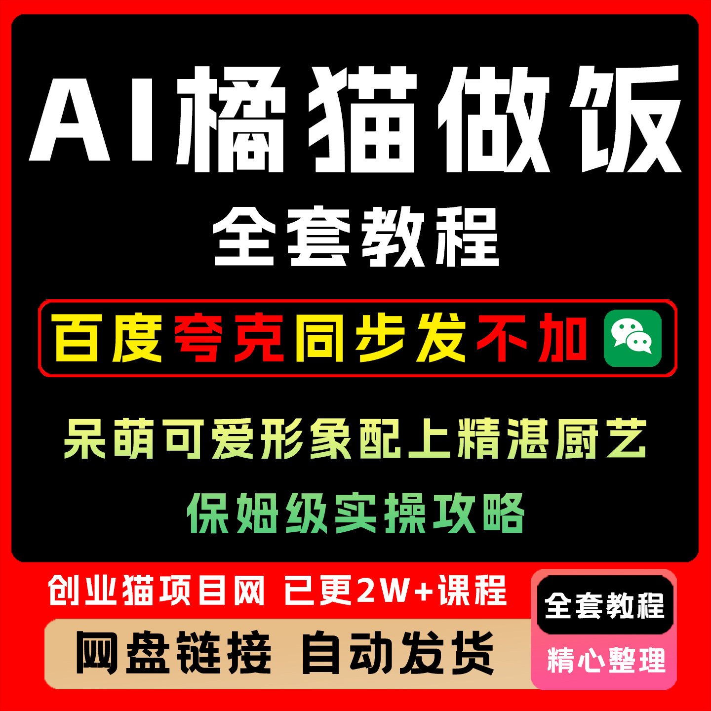 制作胖橘猫买菜教程超火的萌宠拟人化视频教学零基础无门槛
