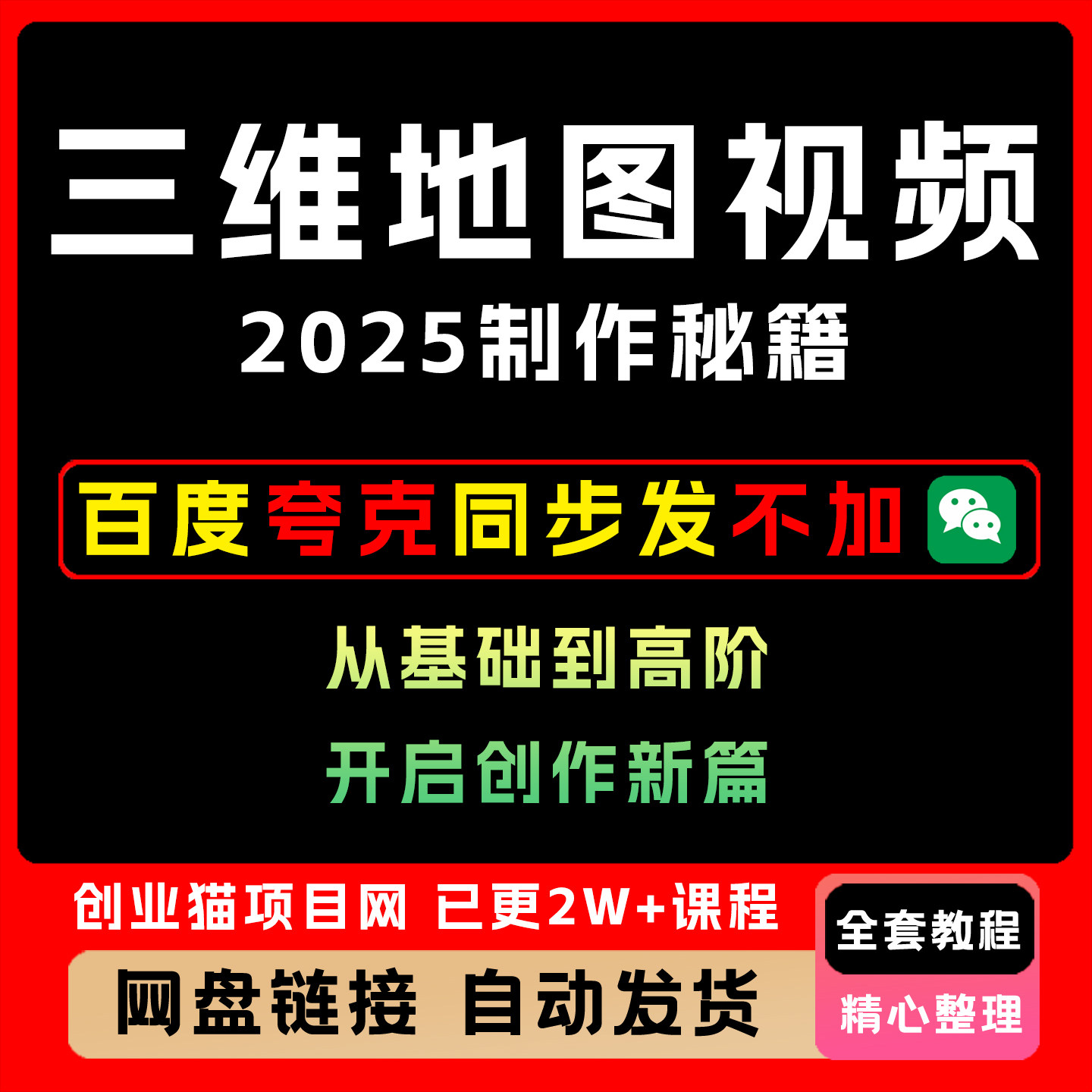 2025三维地图视频2025制作秘籍，从基础到高阶，开启创作新篇