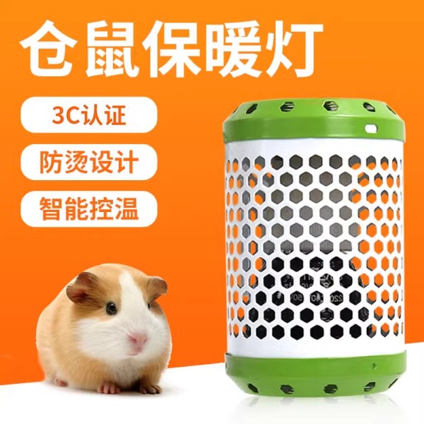仓鼠过冬用品保温加热灯金丝熊蜜袋鼯兔子冬天保暖取暖神器恒温灯