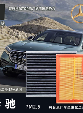 奔驰C级E级C200L C260L C300 E200 E260L空调滤芯原厂空滤E300L格