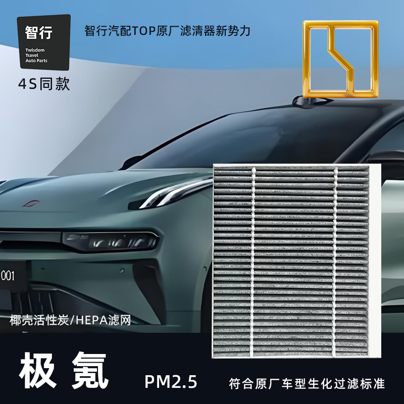 极氪原厂PM2.5空调滤芯