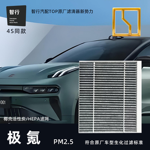极氪001 009 极氪X空调滤芯原厂原装 N95空气滤芯滤清器 极氪007