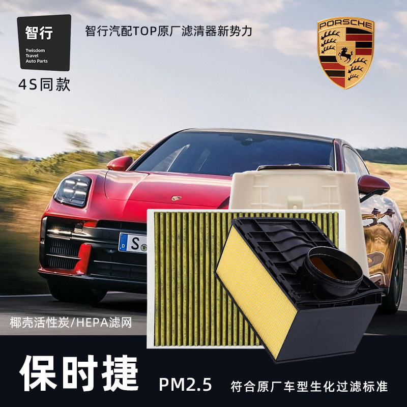 保时捷卡宴718帕纳美拉macan博格斯特Taycan 911空调滤芯原厂空滤