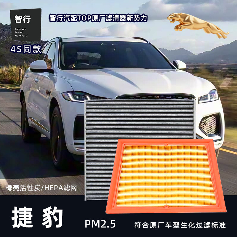 捷豹原厂空气空调滤芯