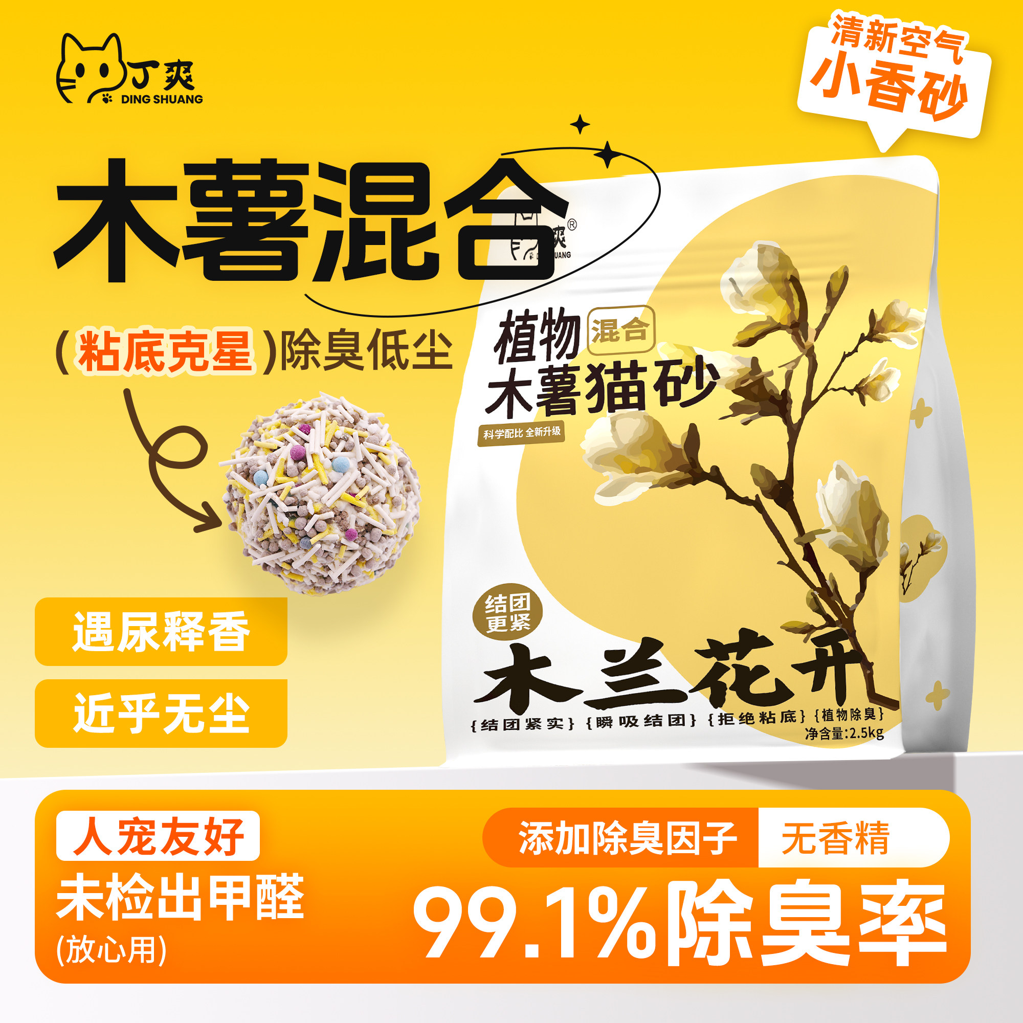 木兰花开植物木薯混合猫砂除臭抑菌不易粘底淡香型结团低尘猫砂,宠物/宠物食品及用品,猫砂,淘宝优惠券,粉丝福利购,淘宝优惠卷