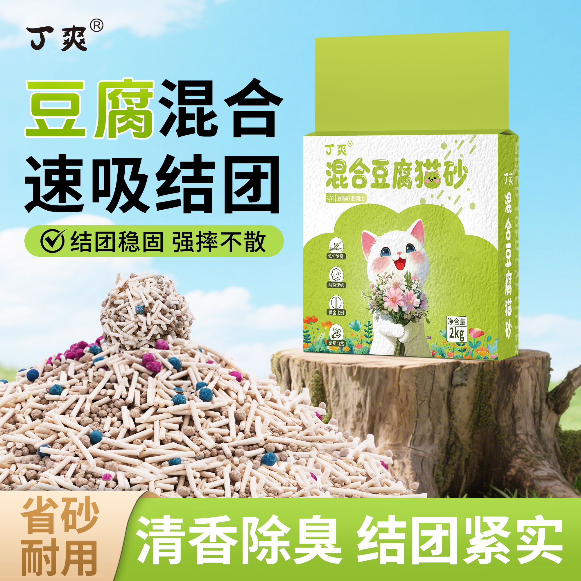 丁爽混合猫砂4斤包邮强除臭结团近无尘不沾底吸水豆腐猫砂混合型