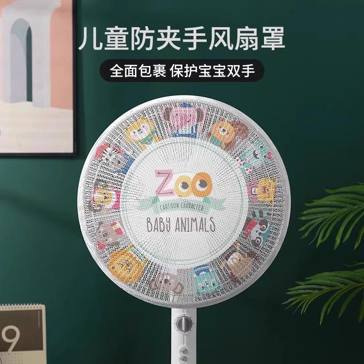风扇罩防护网儿童防夹手防尘罩安全网罩防小孩电扇保护罩宝宝网套