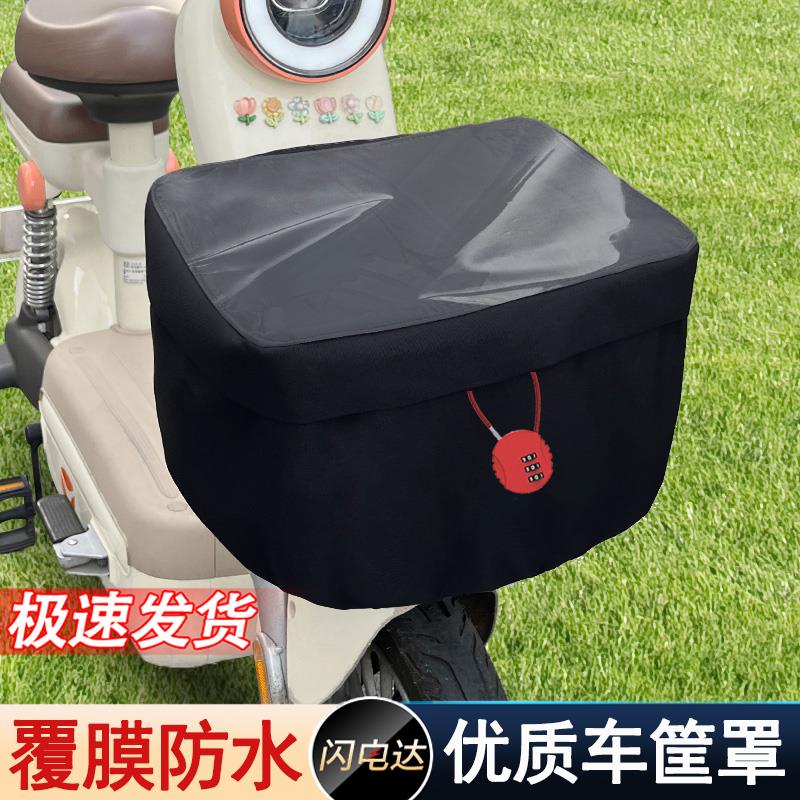 小型电动车专用前置车篮车筐防雨罩防晒防盗绿源小车电动车防水罩