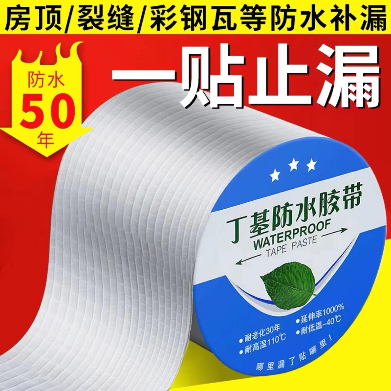 防水胶带补漏屋顶防漏贴丁基防水胶带自粘防水胶带彩钢顶防水胶带