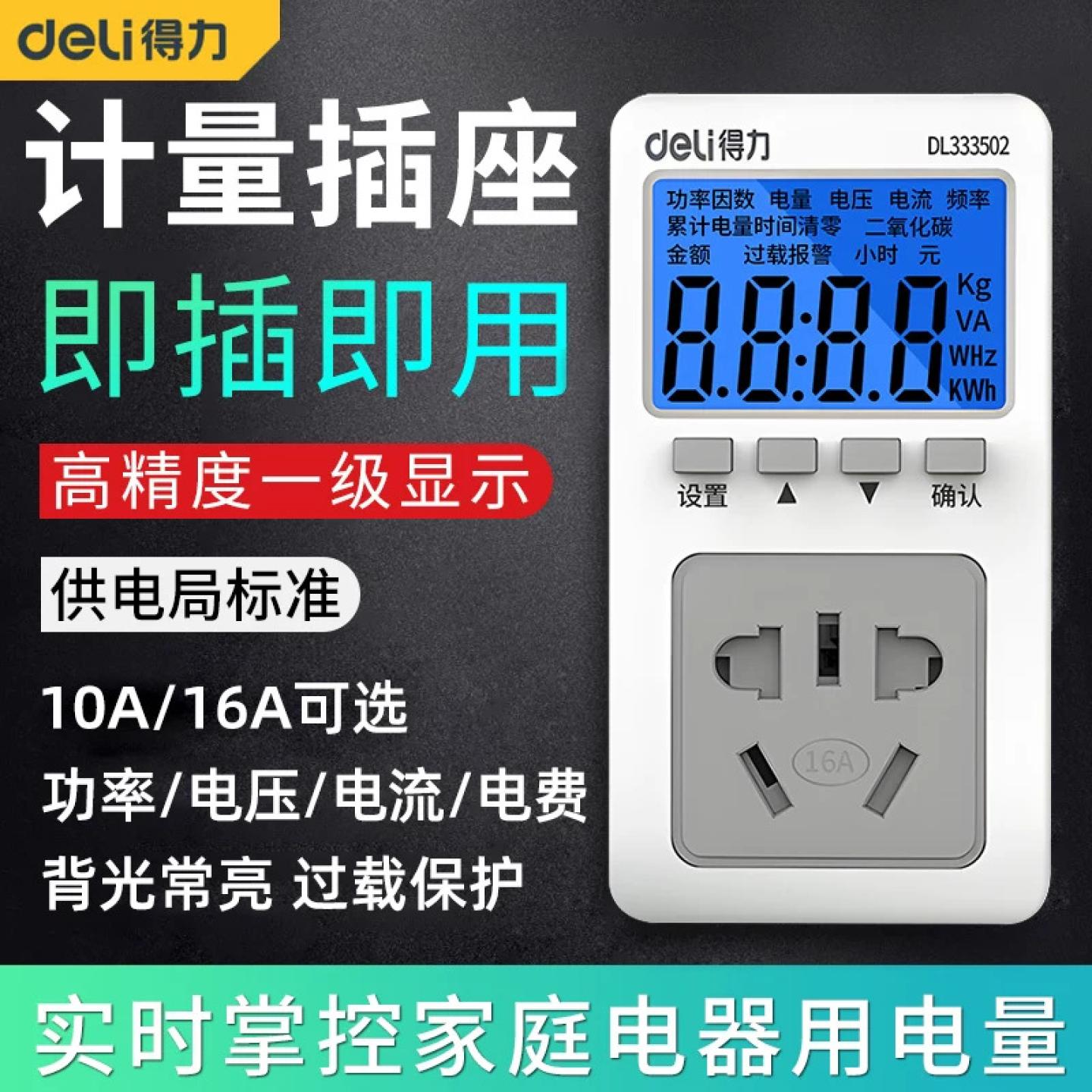 Deli/得力其它仪表仪器