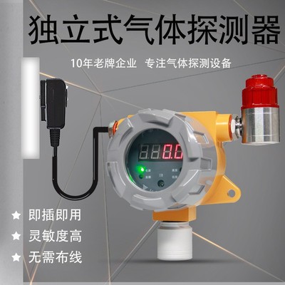 可燃气体探测器有毒有害氢氨氧气