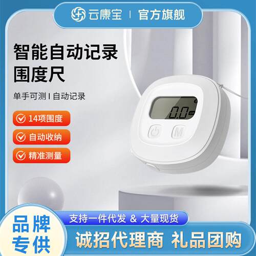 云康宝智能围度尺量身高蓝牙自动