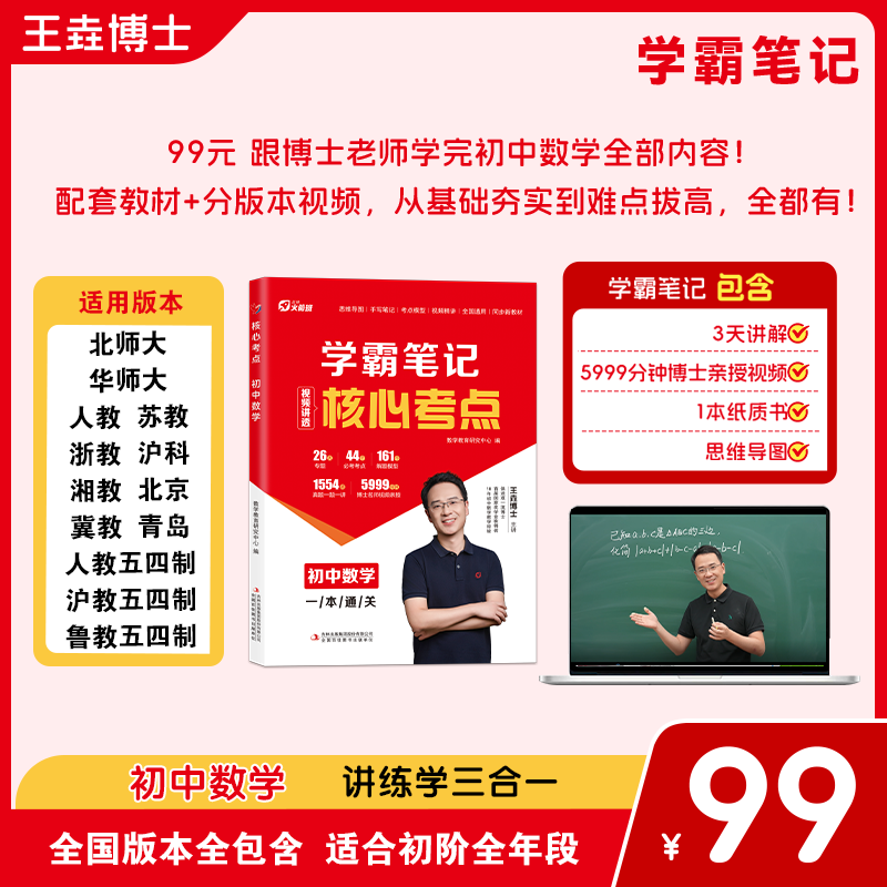 【开学季】王垚博士初阶数学学霸笔记