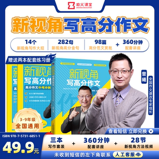 【曾曦老师】新视角高分作文-小初规划包