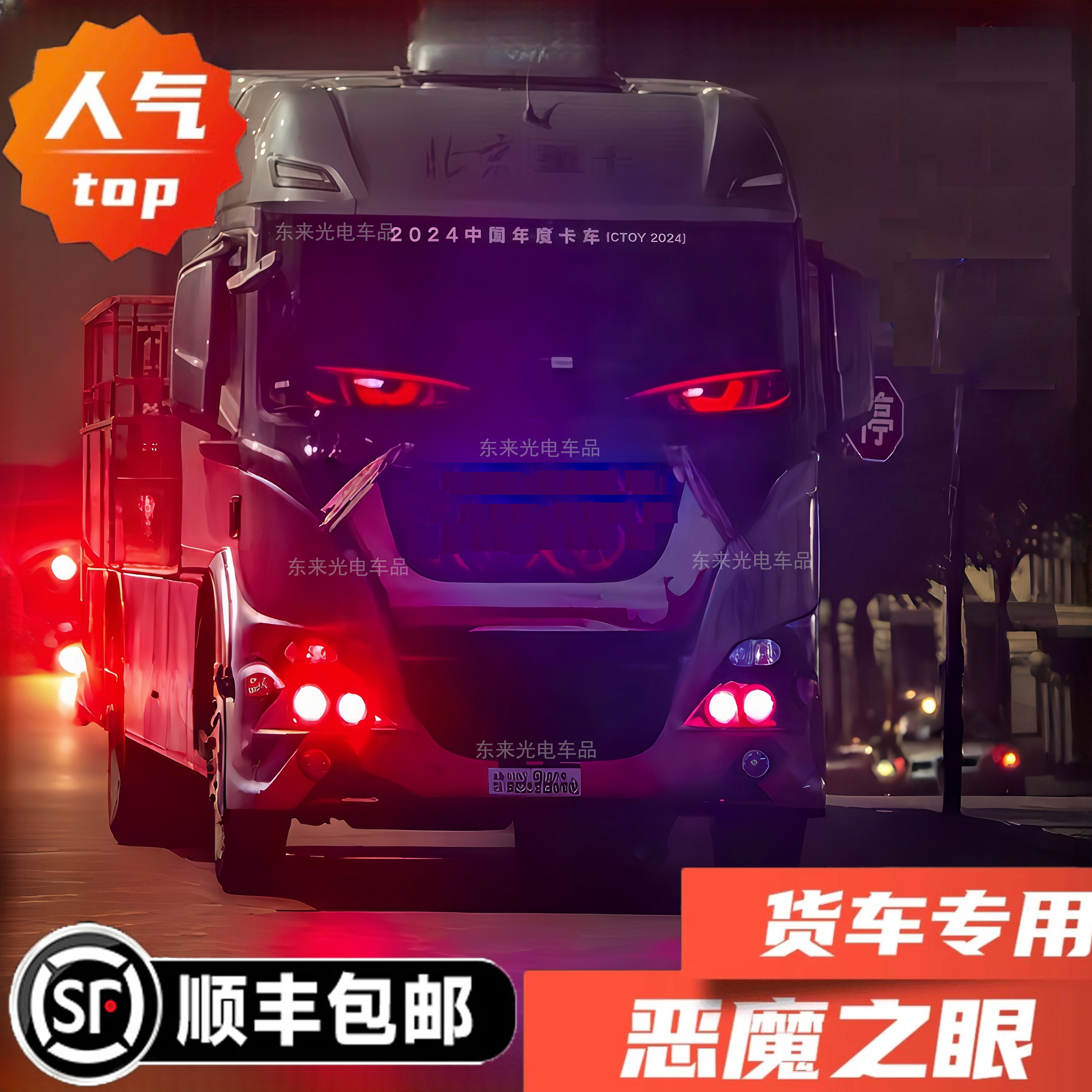 恶魔之眼卡车眨眼led动态显示屏车灯汽车后窗广告软智能车贴