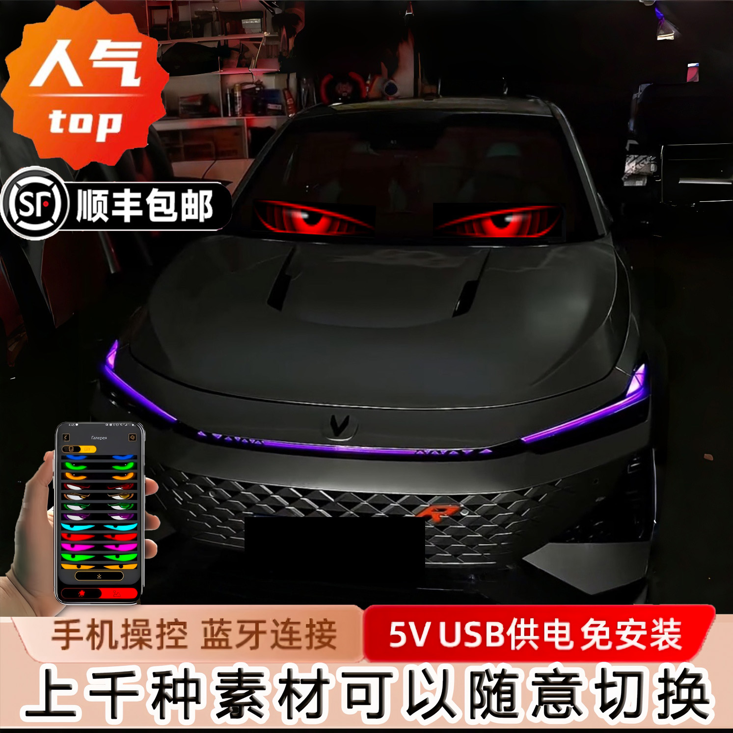 轿车恶魔之眼车灯眨眼眼睛动态汽车后窗车载广告智能车贴软屏小车