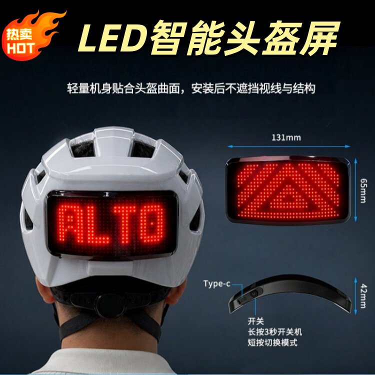 智能LED头盔灯DIY动画刹车转向自动警示灯APP蓝牙连接防水骑行灯