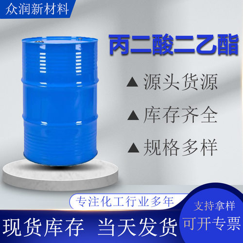 丙二酸二乙酯工业级现货销售胡萝卜酸乙酯 丙二酸二乙酯