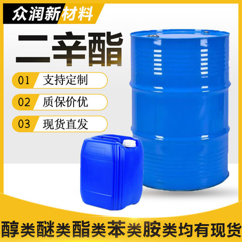 邻苯二甲酸二辛酯DOP增塑剂齐鲁蓝帆现货99% 二辛酯